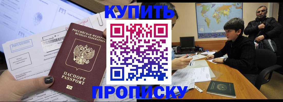 прописка регистрация в Тимашёвске