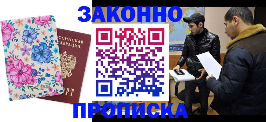 где прописаться в Тимашёвске