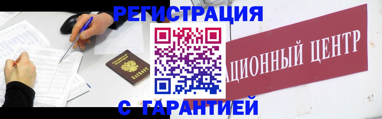 прописка гарантия в Тимашёвске