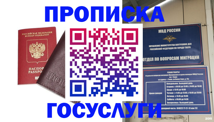 временная регистрация госуслуги в Тимашёвске