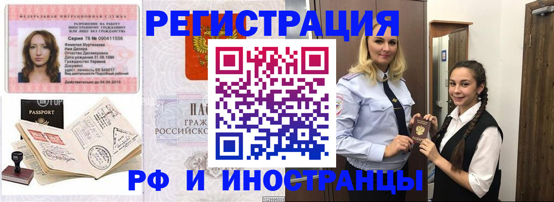 временная регистрация надежно в Тимашёвске