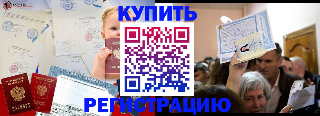 где прописаться в Тимашёвске